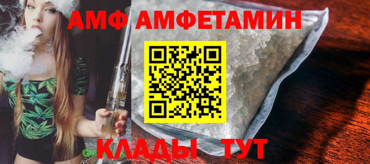 АМФЕТАМИН Розовый  Вход с VPN  Грязи 