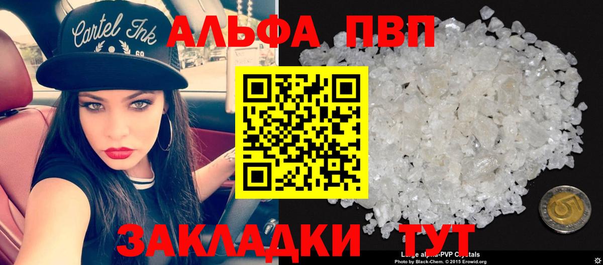 Alfa_PVP Crystall  APVP  Вход с VPN  APVP Crystall  Грязи  APVP СК 