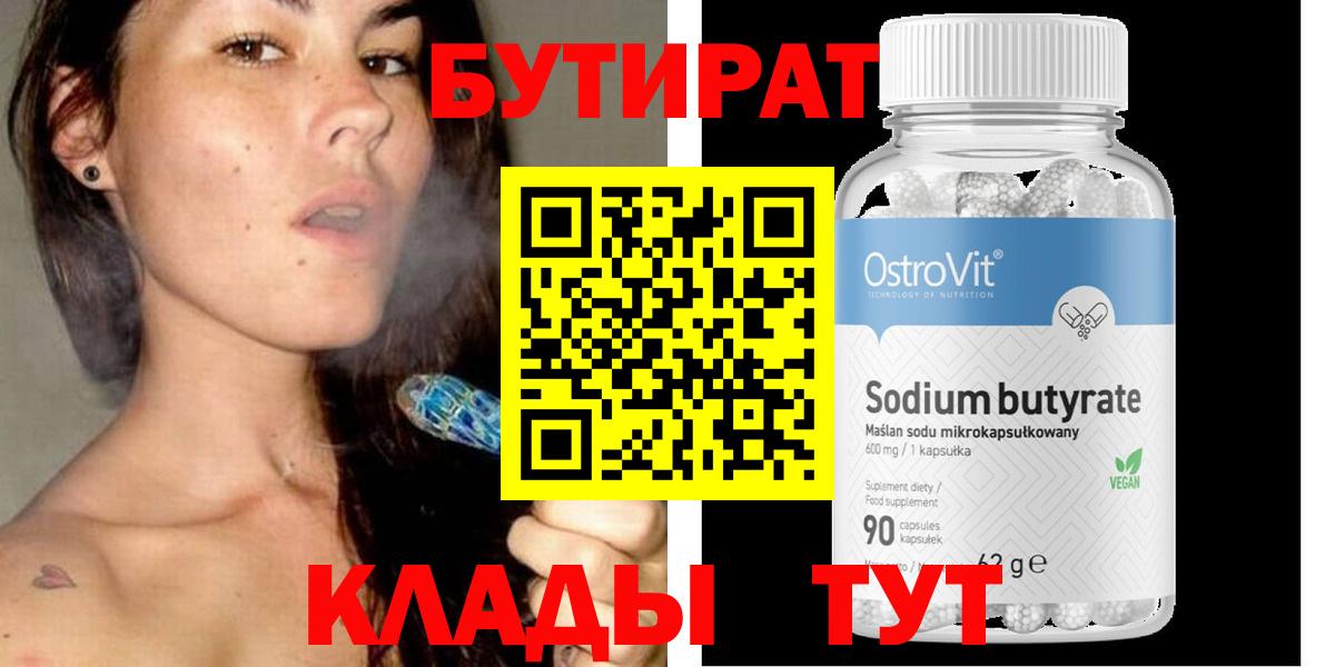 БУТИРАТ бутандиол Грязи