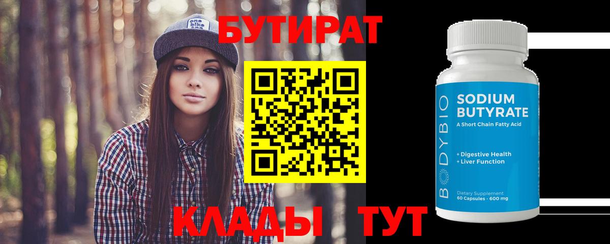Грязи  БУТИРАТ GHB  БУТИРАТ  Вход с VPN 