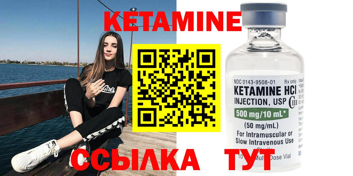 Кетамин ketamine Грязи