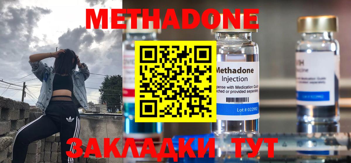 Метадон кристалл Грязи